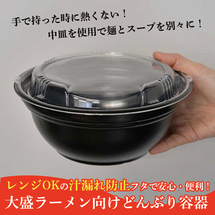 MFP麺丼−丸20(80)　本体　黒W