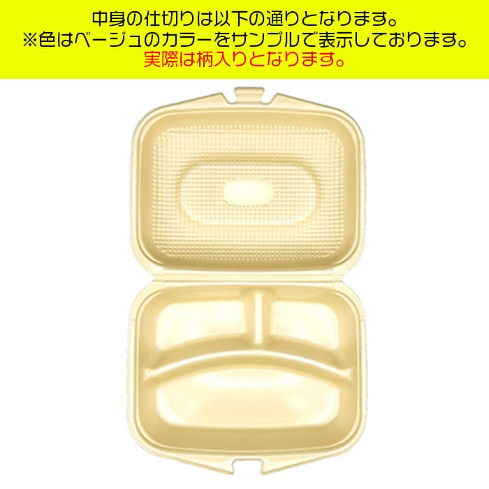 DLVランチ23−18−1　ベージュ　3仕切りタイプ