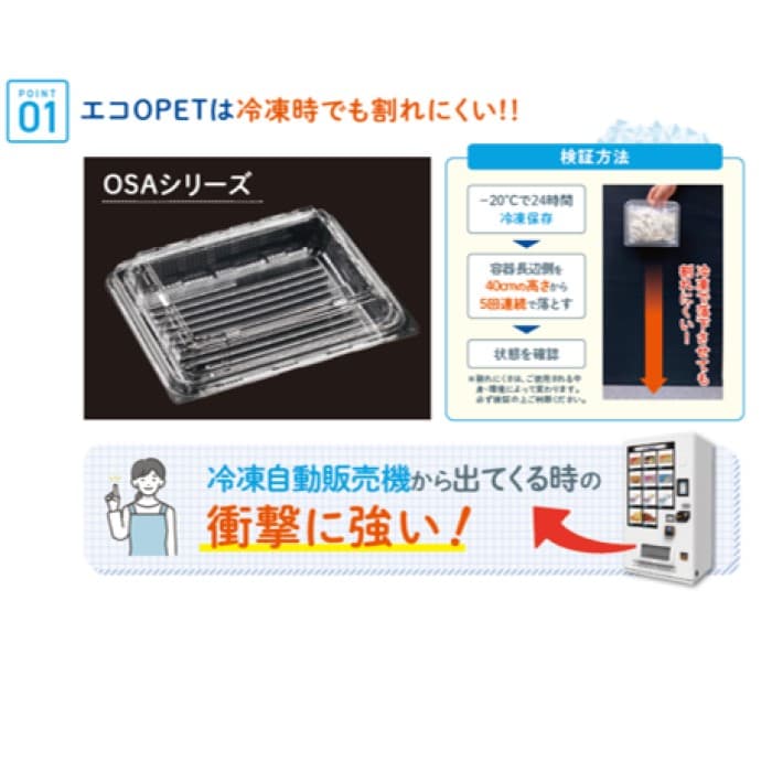 【冷凍対応フードパック】OSA23-18(56)　エコOPET