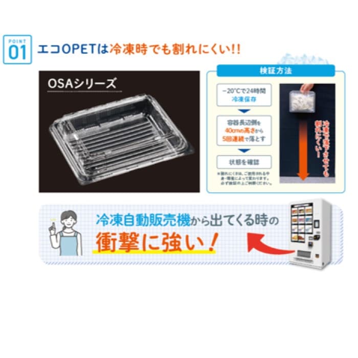 【冷凍対応フードパック】OSA23-18(74)　エコOPET