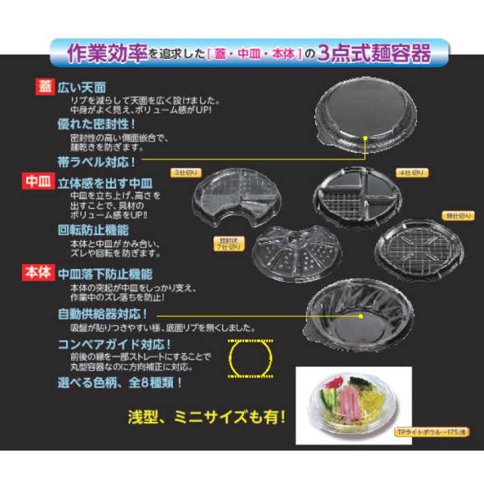 【冷し麺容器】TPライトボウル−195　本体E　透明