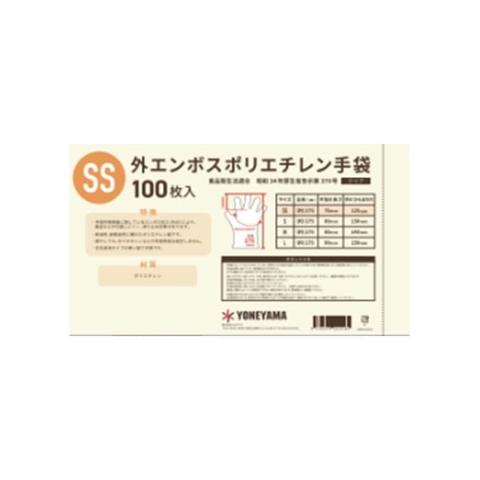 外エンボス手袋　クリア　袋入　SS