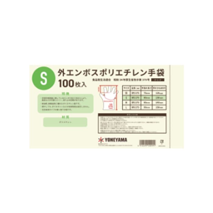 外エンボス手袋　クリア　袋入　S
