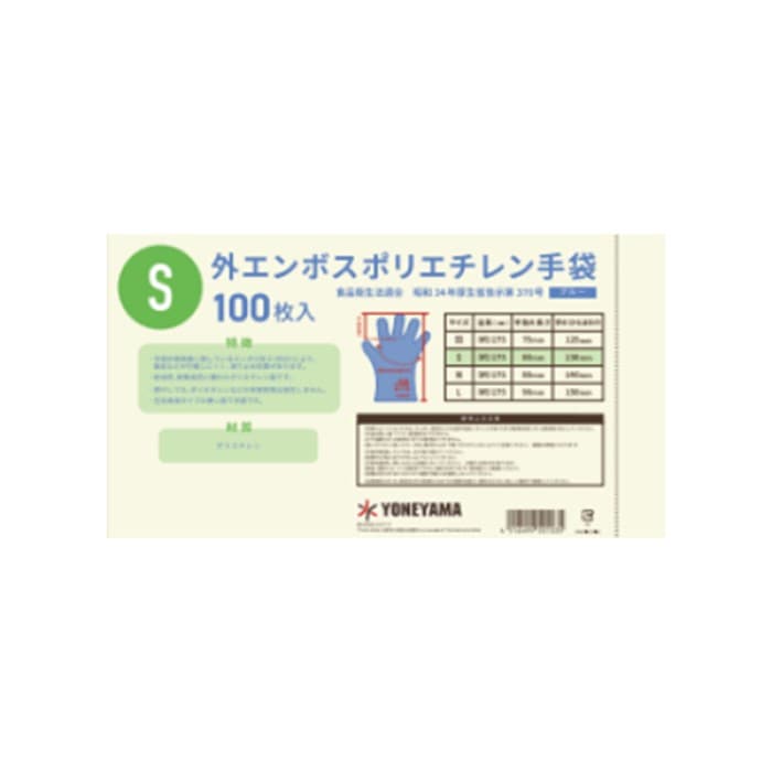外エンボス手袋　ブルー　袋入　S