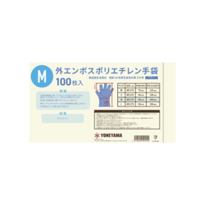 外エンボス手袋　ブルー　袋入　M