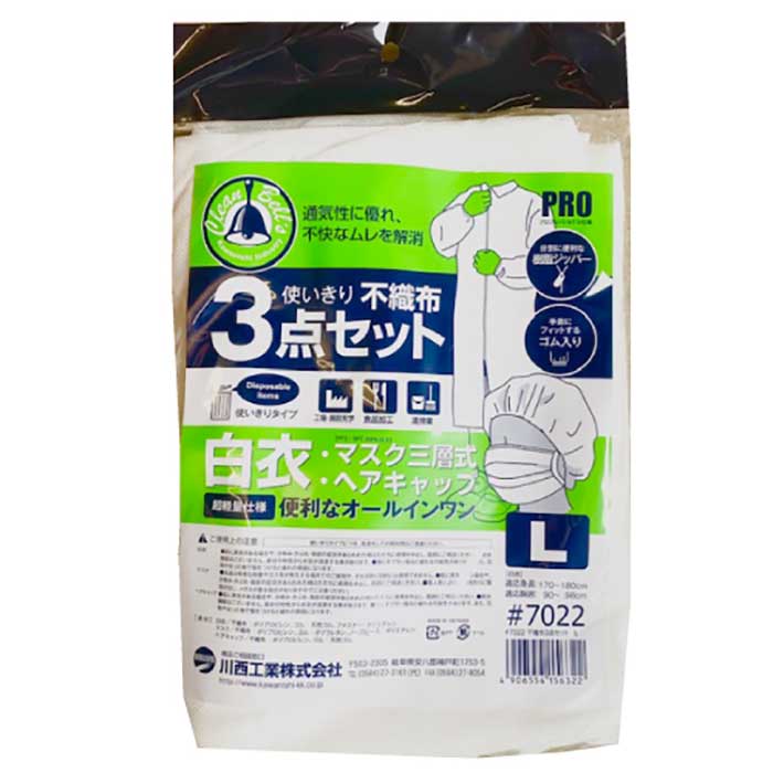 工場見学者用セット　＃7022　不織布3点セット　L