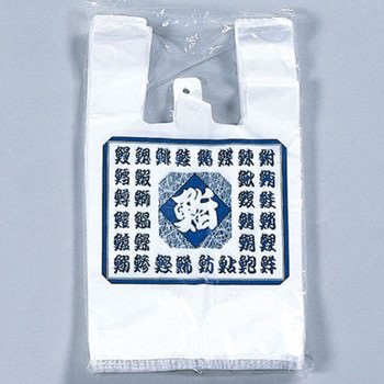 イージーバッグ すし柄