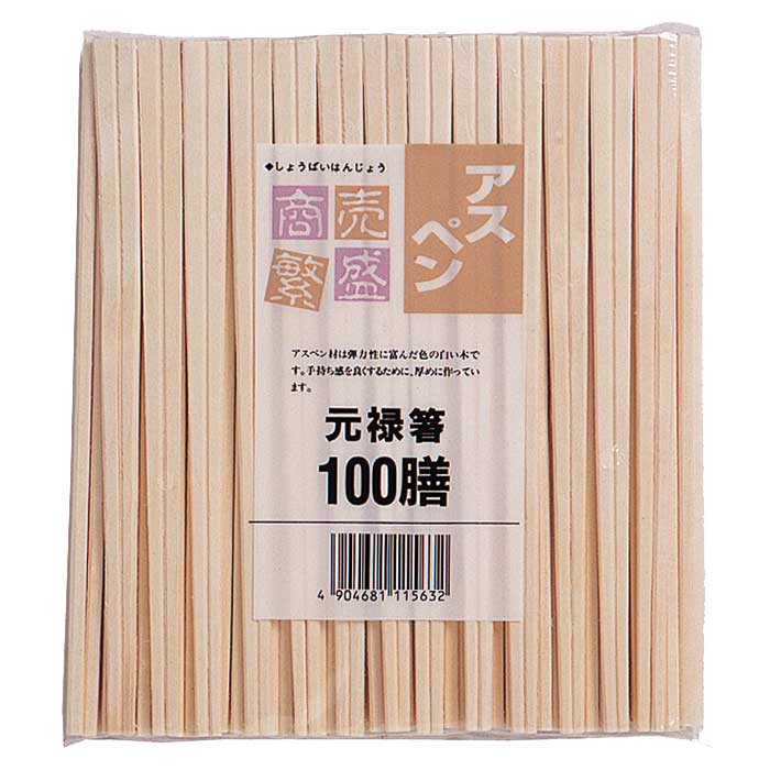 商売繁盛アスペン元禄箸 裸【在庫限り廃盤】100膳｜foodware+