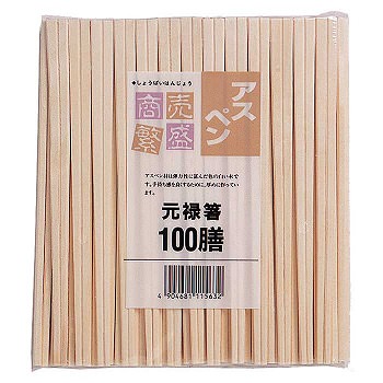 商売繁盛アスペン元禄箸　裸【在庫限り廃盤】