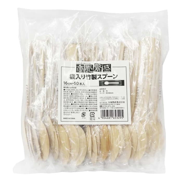 商売繁盛　袋入竹製スプーン　16cm　50本入