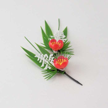 寿付松竹梅 小