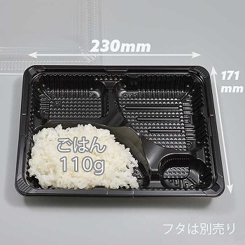 内かん合弁当容器　CZ-221-1　BS黒本体