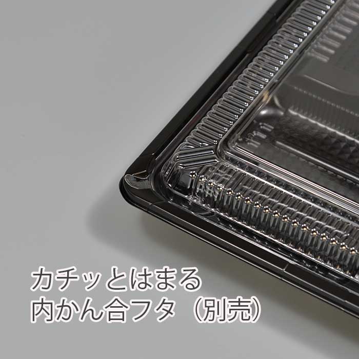 【サンプル】内かん合弁当容器　CZ-220　BS黒本体