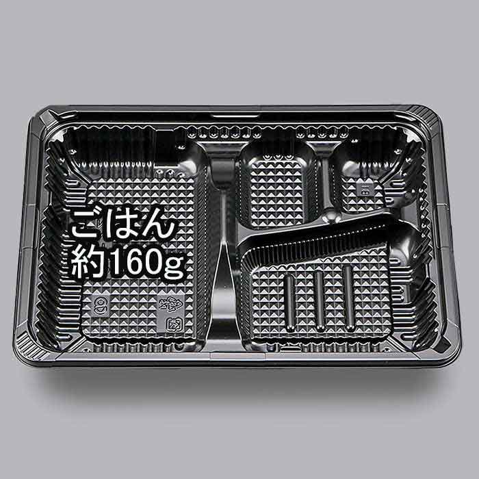 【サンプル】内かん合弁当容器　CZ-221　BS黒本体